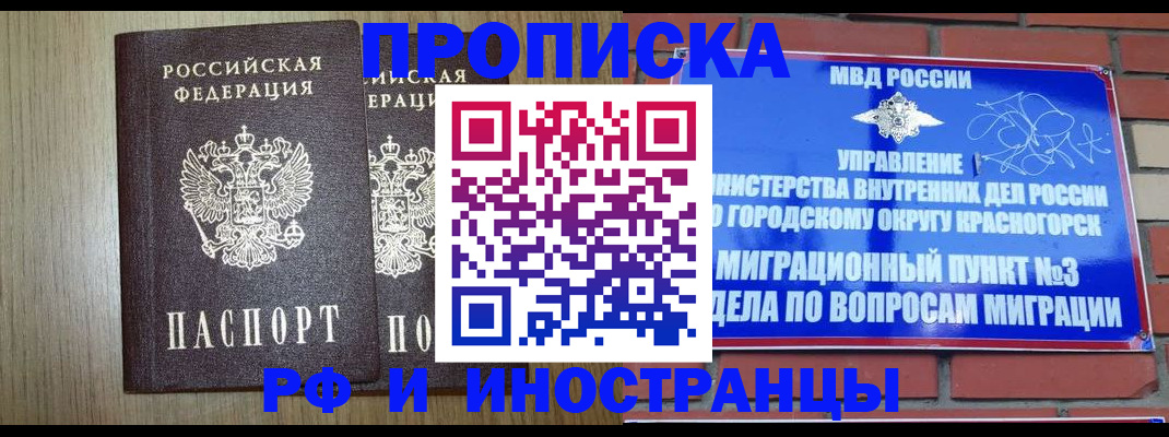 прописка в квартире в Советской Гавани