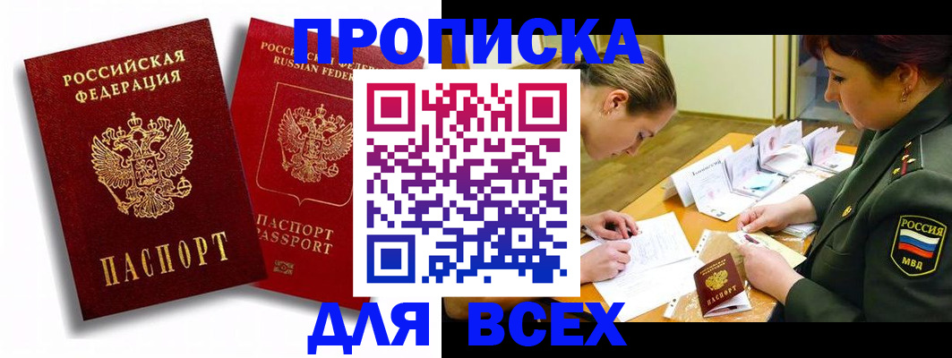 временная регистрация надежно в Советской Гавани