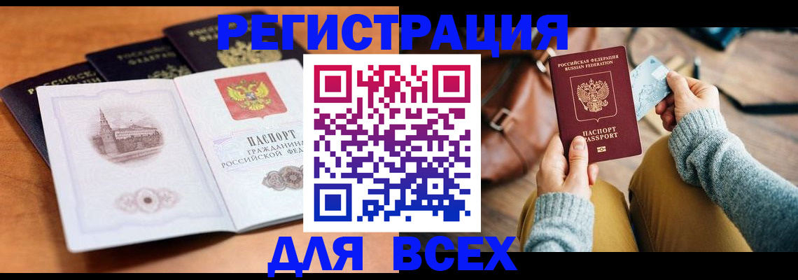 прописка 2025 в Советской Гавани