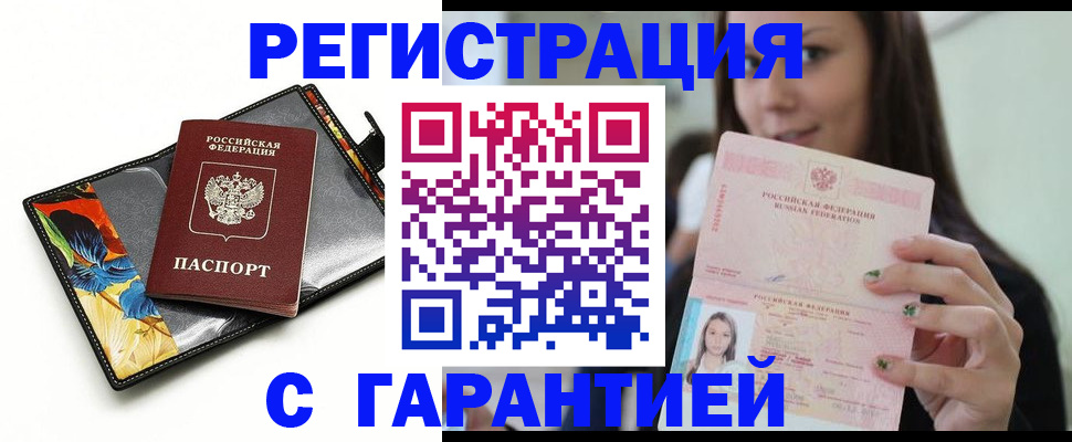 временная регистрация купить в Советской Гавани